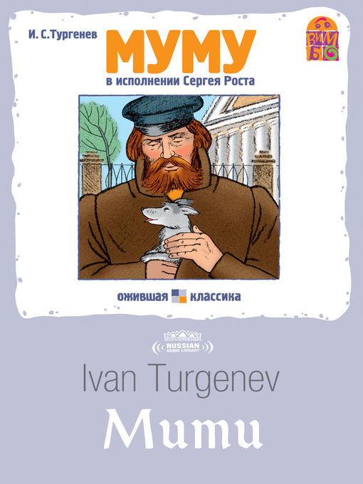 Title details for Mumu (Муму) by Ivan Turgenev - Available